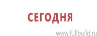Предписывающие знаки дорожного движения в Кисловодске купить Магазин Охраны Труда fullBUILD