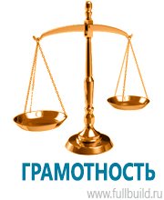 Плакаты по охраны труда и техники безопасности в Кисловодске купить