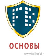 Плакаты по охраны труда и техники безопасности в Кисловодске