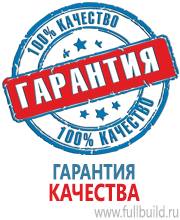 Плакаты по химической безопасности в Кисловодске купить