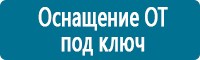 Журналы по электробезопасности в Кисловодске купить Магазин Охраны Труда fullBUILD